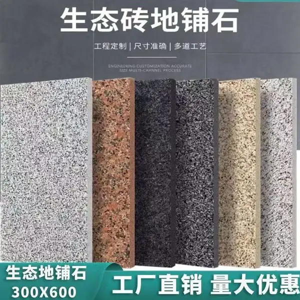 生态地铺石 陶瓷PC砖规格定制仿石材地砖市政道路户外加厚铺路砖