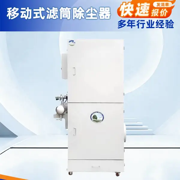 移动式单机滤筒除尘器 车间焊接烟尘打磨粉尘可移动除尘净化一体机能定制