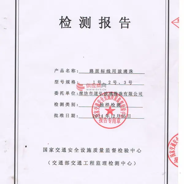 检测报告