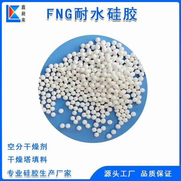 山东青岛 FNG-C空分耐水硅胶 6-8mm 白色球形硅胶 遇水不炸裂
