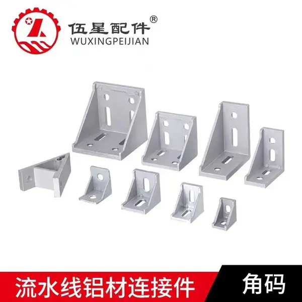 2020 3030 4040 4545 4590 6060 8080 铝型材铝质角码 铝合金连接件