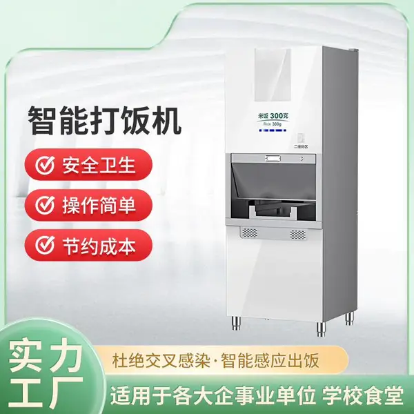 大型企业学校饭堂智能打饭机商用自动打饭自助分饭厂家批发