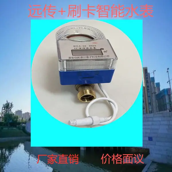 联网水表 远传水表 远程水表 预付费智能水表 ic卡预付费智能水表报价