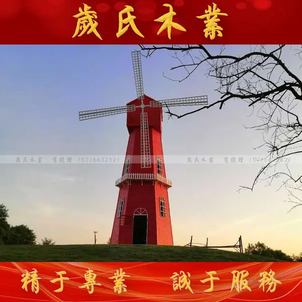 河南岁氏木业 厂家直销防腐木风车景观风车荷兰大风车