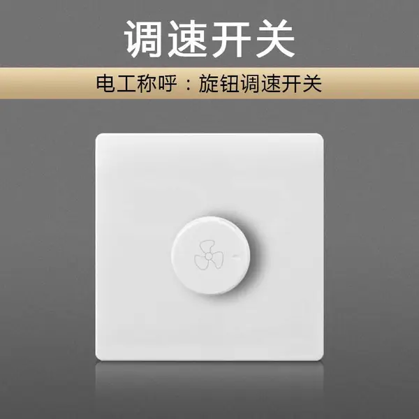 上海松日SONGRI 明装开关86型 风扇调速开关 风机调速器 变速开关按钮