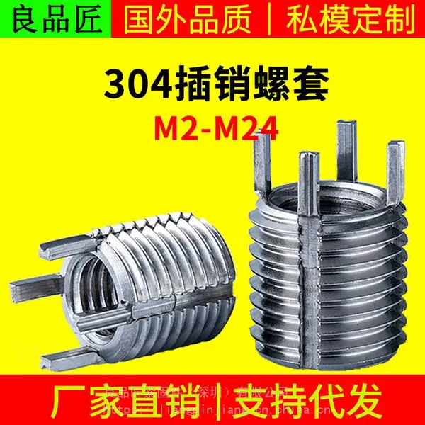 良品匠插销式螺纹套不锈钢插销螺套M2M3M4M5M6M12M20轻型/重型