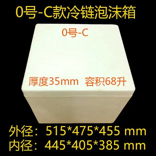 加厚加高0号高密度邮政泡沫箱保温冷藏箱生物医药箱生鲜水果箱冷链箱