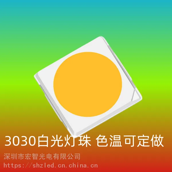 3030白光灯珠 3030LED贴片灯珠 3030灯珠9V高压 140-150lm高亮白光灯珠