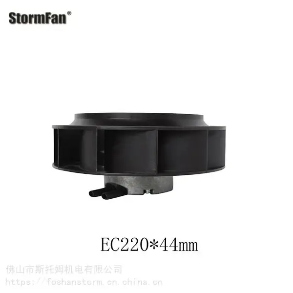 STORMFAN冷藏车风机 EC后倾离心风机220mm-可调速 高风压