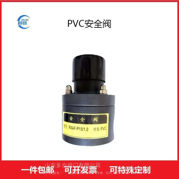 PVC膜片式安全阀泄压阀塑料背压阀流量控制阀