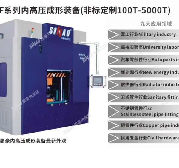 四柱万能拉伸液压水涨內高压成型一体机