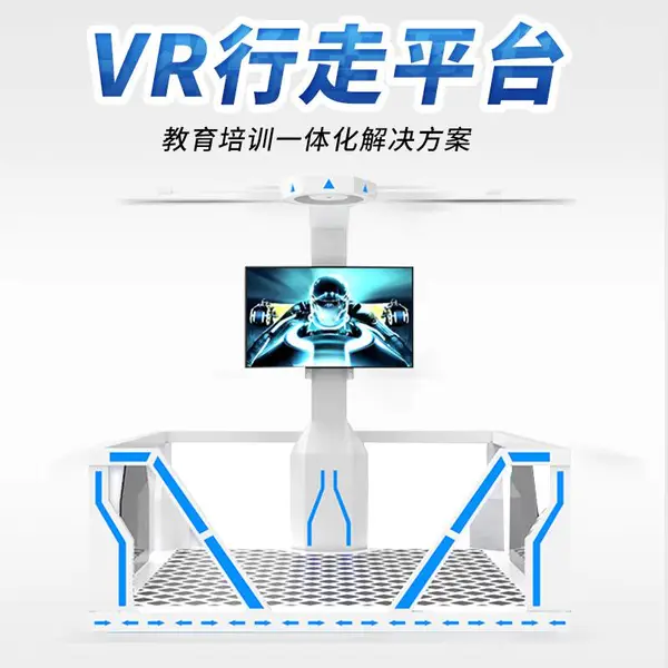 vr展厅行走平台VR建筑安全电力伤害体感设备教育培训工作站