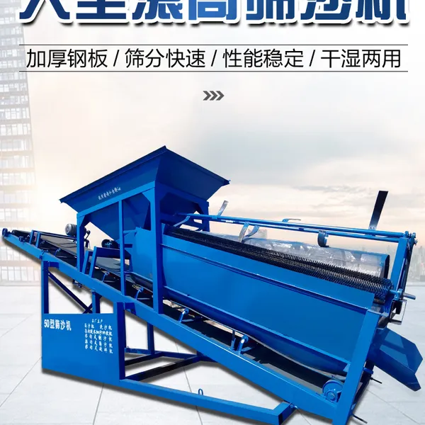滚筒式筛沙机 50型号筛沙设备 砂石分离筛选设备