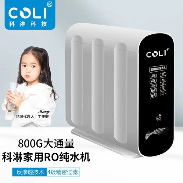 科淋800G反渗透RO机净水器家用厨下大通量RO反渗透净水器