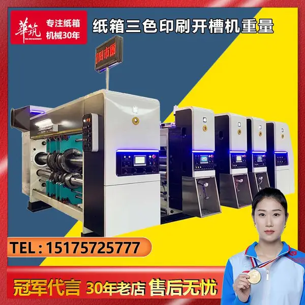 ֽ����ɫӡˢ���ۻ� ��Ƥֽ�мӹ�ȫ��������е�豸 ����ˮīӡˢ��