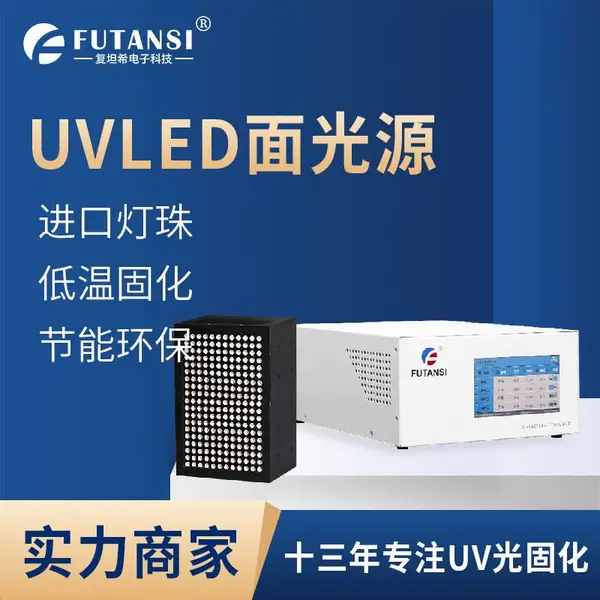 UV固化光源 UVC波段254nm 光强0-300mW/cm? 可支持定做