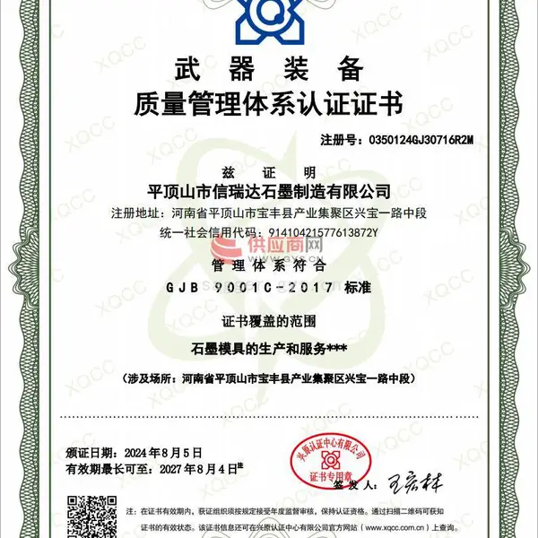 武器装备  质量管理体系认证证书