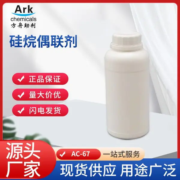 AC-672-(3,4-环氧环己烷)乙基***氧基硅烷对应KH530