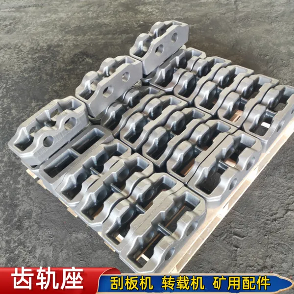 右轨座成品 煤矿刮板机配件中部槽基座采煤机行走元宝座