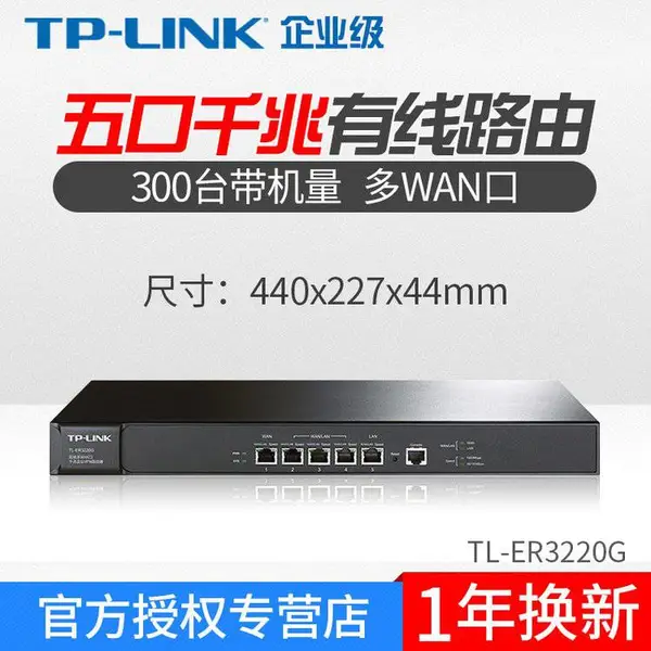 TP-LINK TL-ER3220G双核多WAN口千兆企业VPN路由器