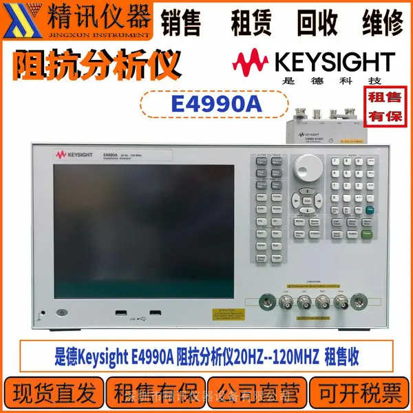 Agilent E4990A是德Keysight阻抗分析仪E4991A介电/磁性材料测量