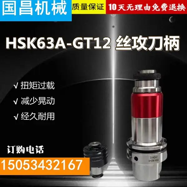 HSK63A-GT12攻丝浮动刀柄刀把批发定制