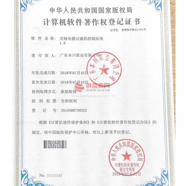 计算机软件著作权登记证书