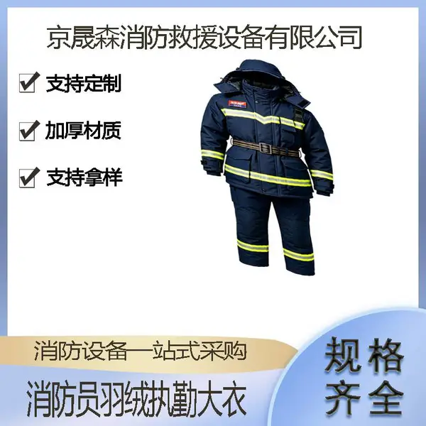 消防员春秋夏冬备勤服套装火焰蓝羽绒马甲备勤棉大衣