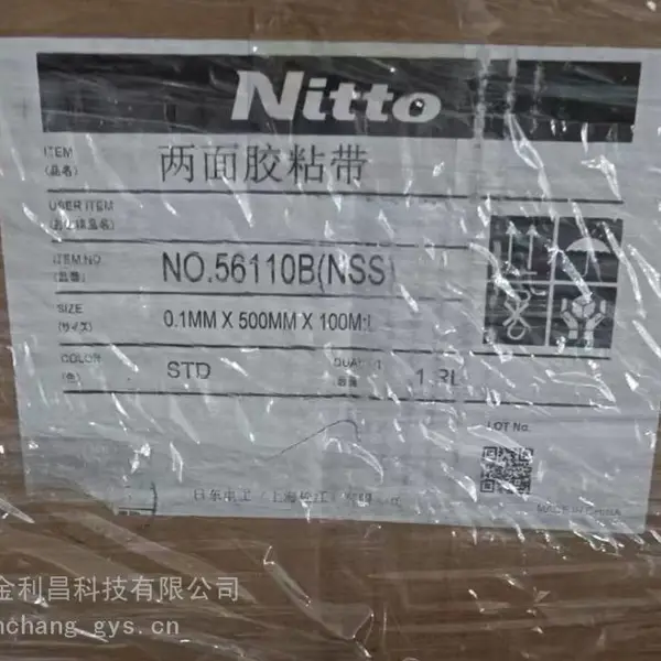 供应日东56110B,日东56110B双面胶带