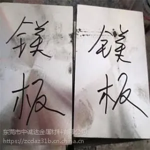 国标AZ31B镁合金雕刻板,AZ31B挤压镁薄板性能
