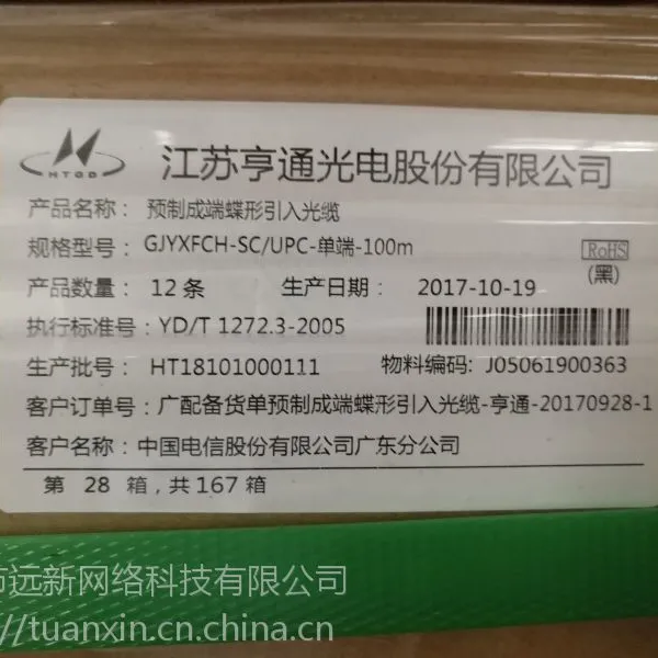 预制成端蝶形引入光缆