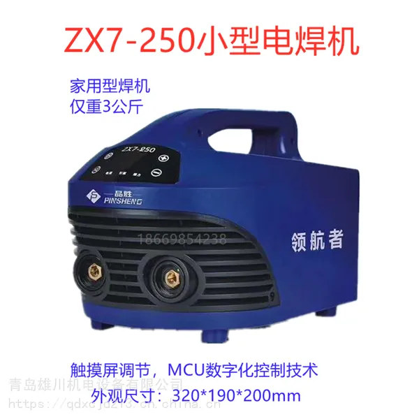 品胜焊机 小型电焊机 家用焊机 便携式电焊机 电焊机厂家