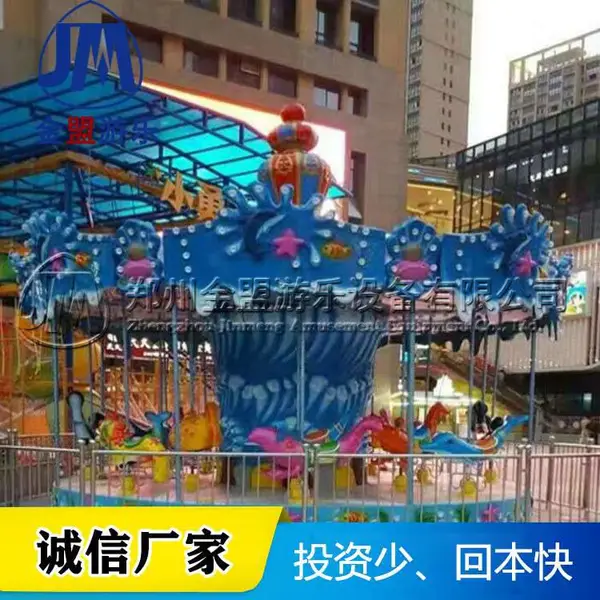 海洋转马_新型旋转木马价格_旋转木马厂家