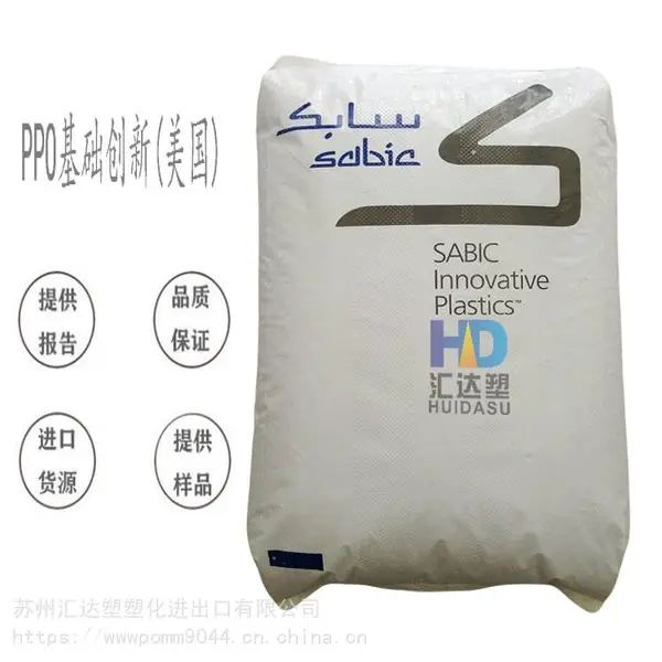 PPO基础创新 EXNX0063 耐冲击 注塑级 高强度 聚苯醚 一手渠道