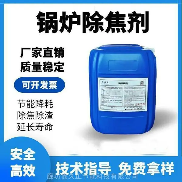 锅炉除焦剂 抑焦剂 电厂燃煤清灰剂 垃圾生物质电厂除渣剂无腐蚀防焦剂