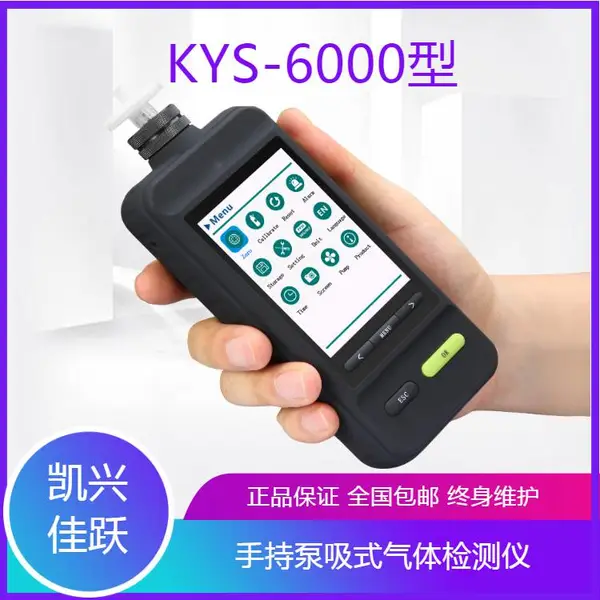 室内空气甲醛含量检测 KYS-6000型甲醛治理检测仪