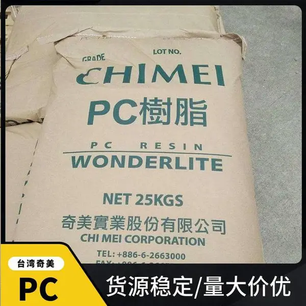 供应PC-110 中粘度 易着色 中等流动性 透明pc 聚碳酸酯