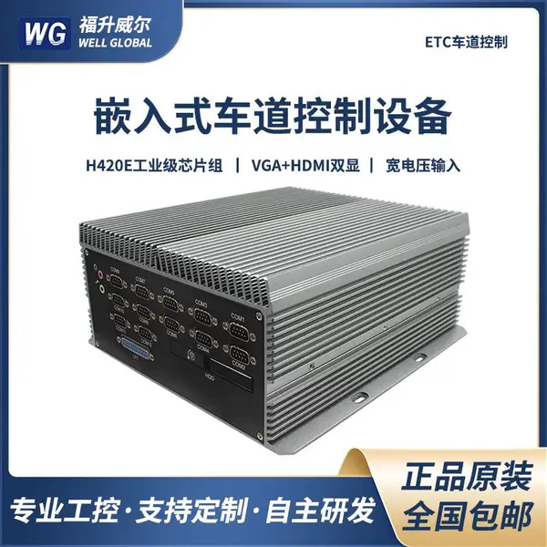 高速收费站ETC系统 福升威尔车道控制器工控机 无人值守收费解决方案