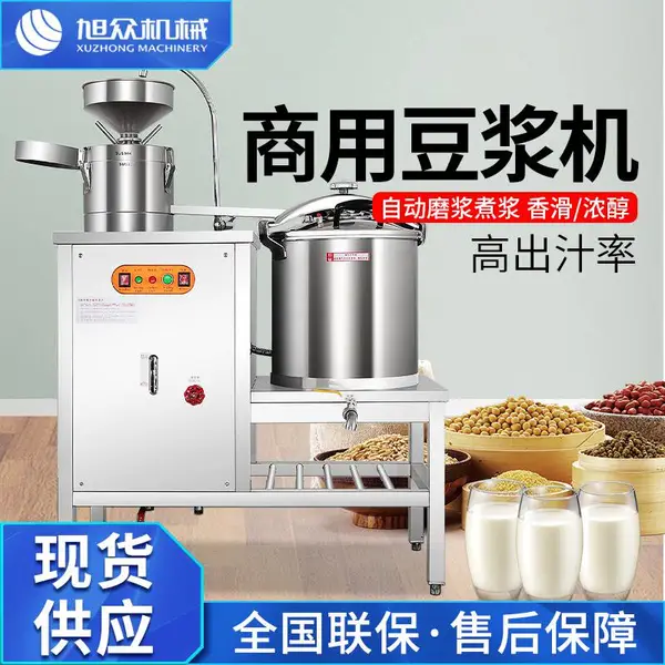 旭众电热豆浆机 小型豆浆机 学校食堂磨浆煮浆一体机/豆浆机
