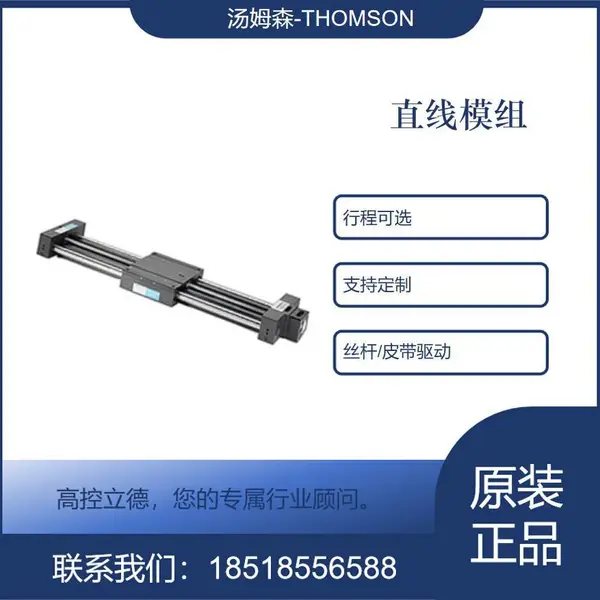 ����thomson 411N25R1ֱ�ߵ����׼���黬���Ͳĵ���411N2***0