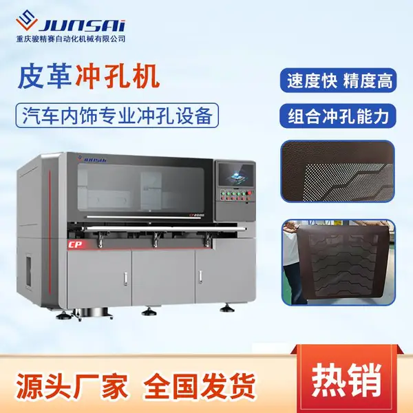 PVC 革冲孔机高精度自动定位冲孔机汽车内饰冲孔设备