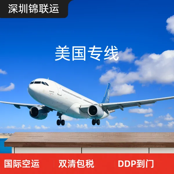 美国空派专线运输普货航空箱,3D眼镜,VR眼镜,国际物流双清包税