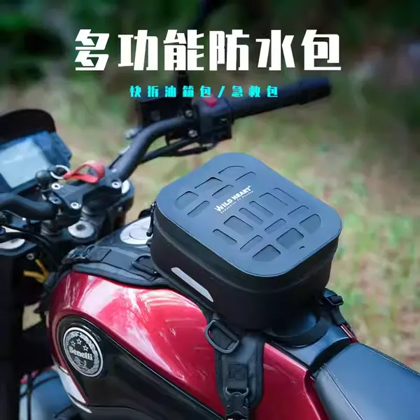 WILD HEART多功能防水包摩托车快拆油箱包户外急救包战术背包挂包2.5L