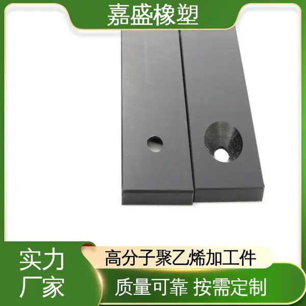 嘉盛橡塑 聚乙烯PP异形件 阻燃强耐磨性好 机械设备加工件