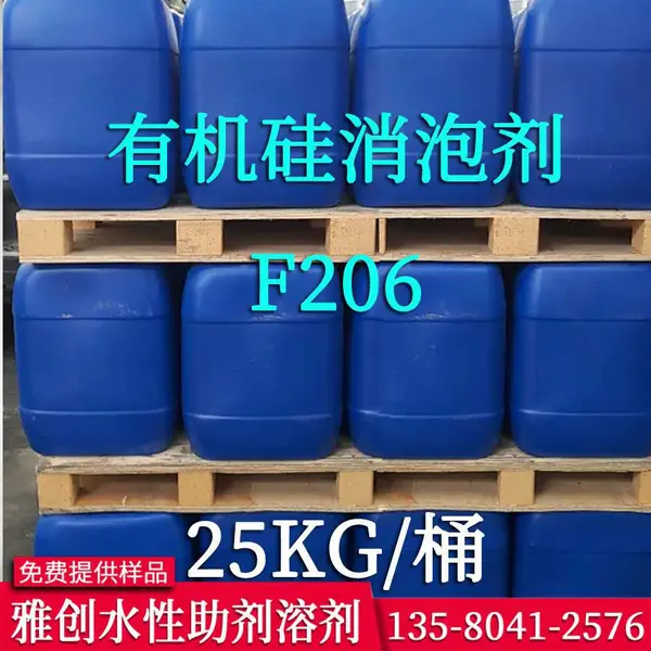 广州雅创有机硅消泡剂F206 木器工业漆高效脱微泡低缩孔助剂