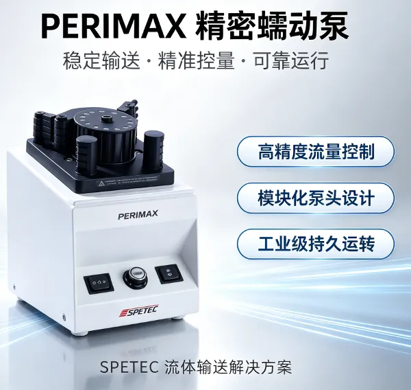 德国Spetec Perimax12/6 SM精密蠕动泵,带12个滚轮的泵头