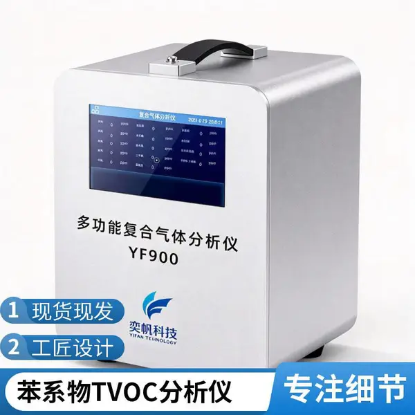 手提式VOC检测仪 泵吸式比色法检测 苯系物TVOC分析仪 环保巡检