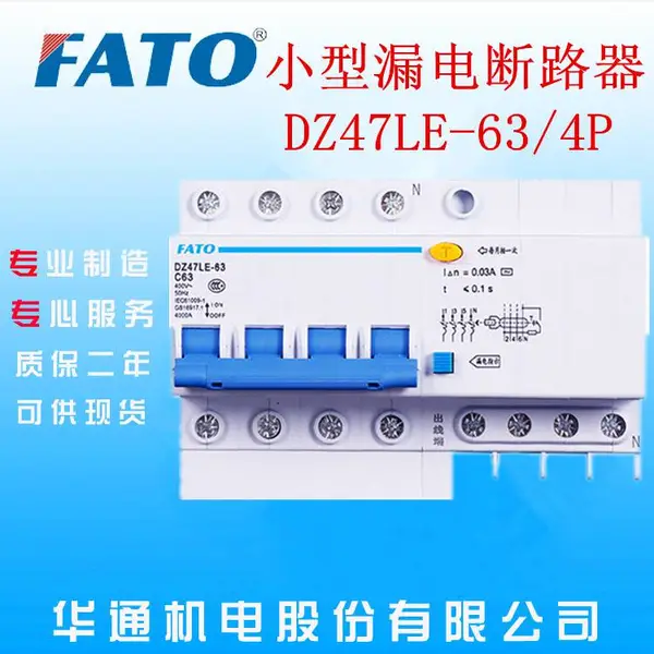 杭州直销DZ47LE-1P/2P/3P/4P全系列漏电断路器