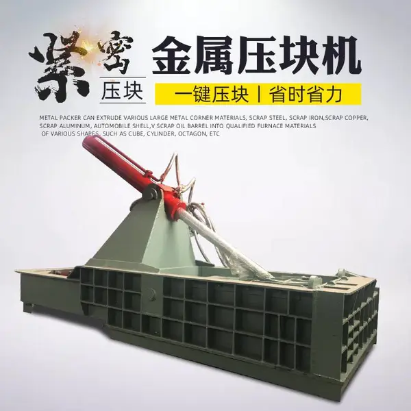 自动废铁削铝合金易拉罐金属压块机下脚料油漆桶废铜不锈钢筋