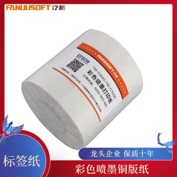 彩色喷墨铜版纸 专业定做彩喷纸 防水耐刮 泛越